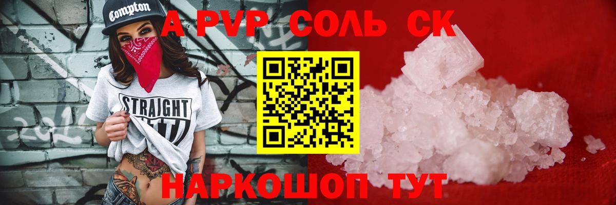 Альфа ПВП Crystall Богородск