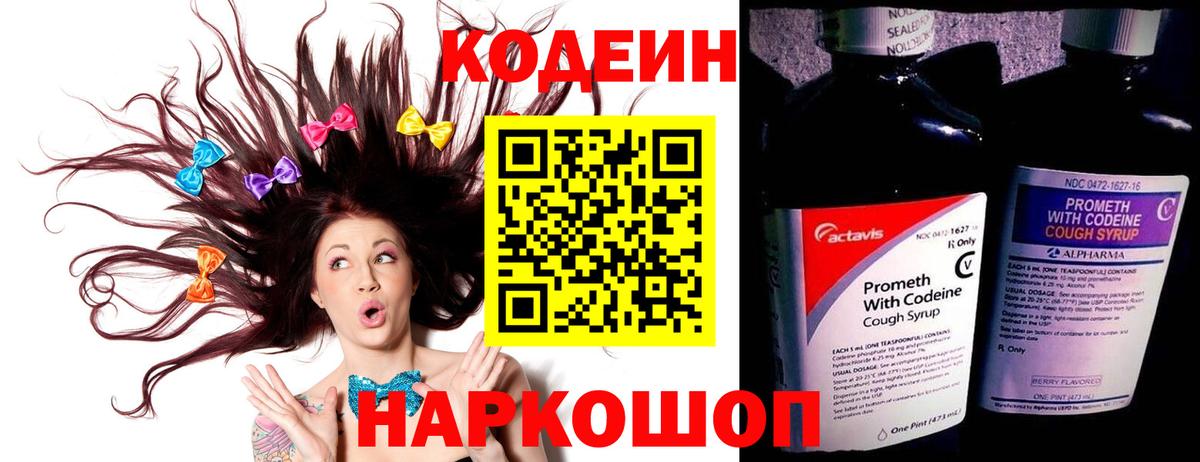 Кодеиновый сироп Lean Purple Drank  Кодеин напиток Lean (лин)  Богородск  Вход с VPN 