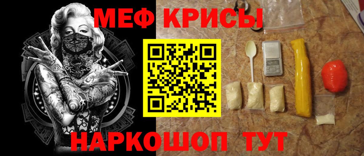 Мефедрон кристаллы Богородск